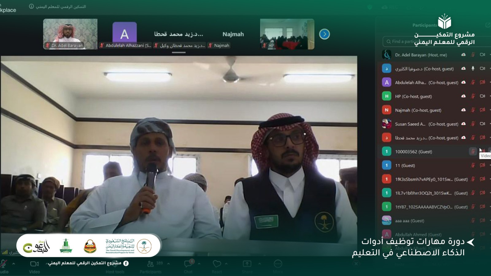 تدشين مشروع التمكين الرقمي للمعلم اليمني في (5) محافظات - تدشين مشروع التمكين الرقمي للمعلم اليمني في (5) محافظات -
